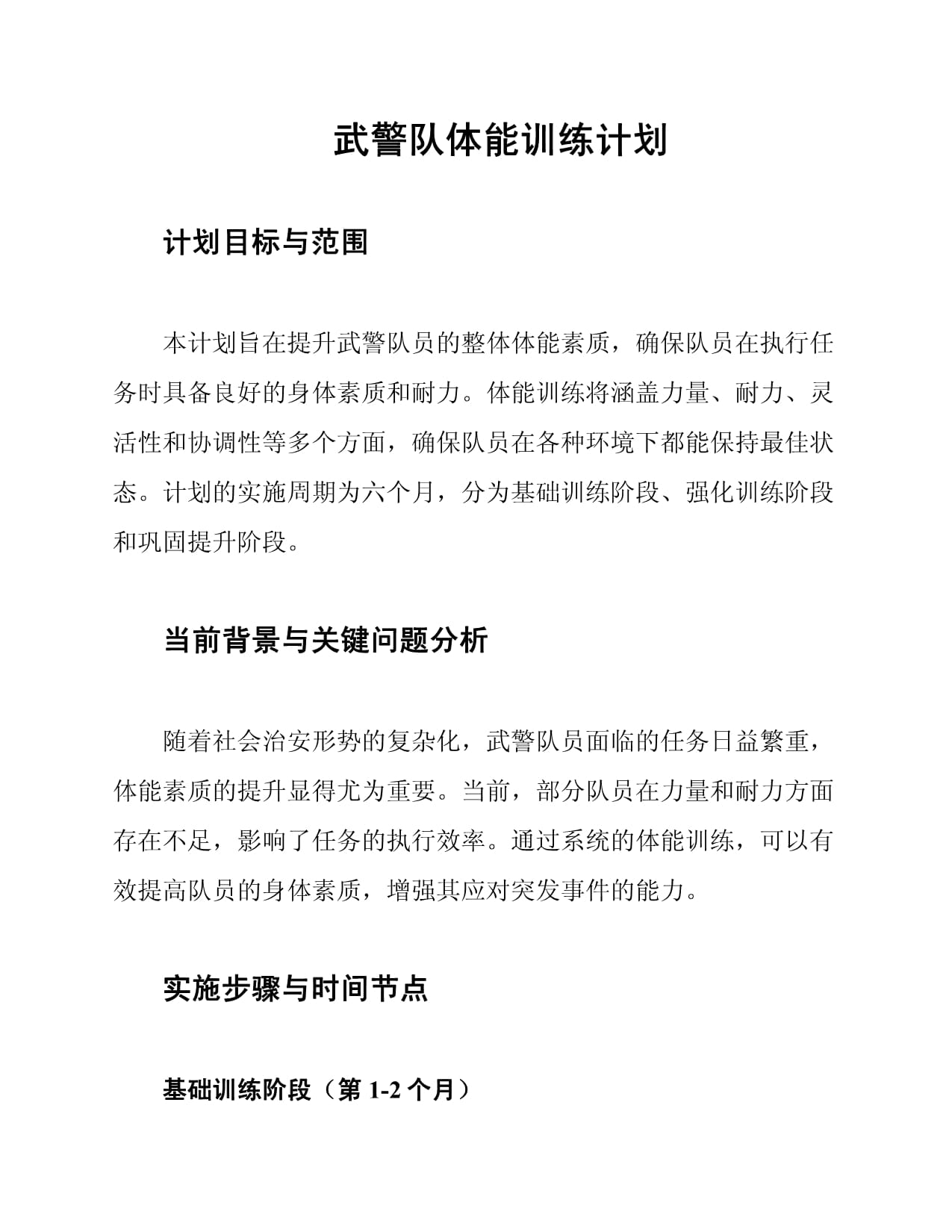 【专属训练营】明星运动员的日常训练计划揭秘的简单介绍