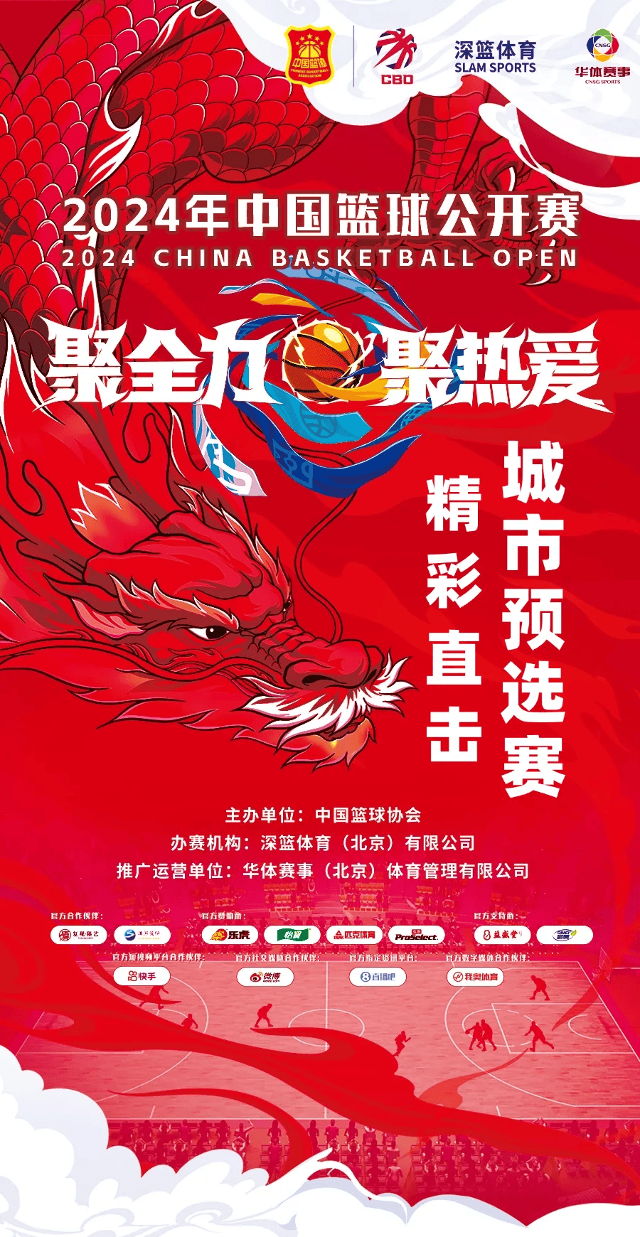 全国青少年篮球技能大赛开启，培养未来的篮球大师的简单介绍