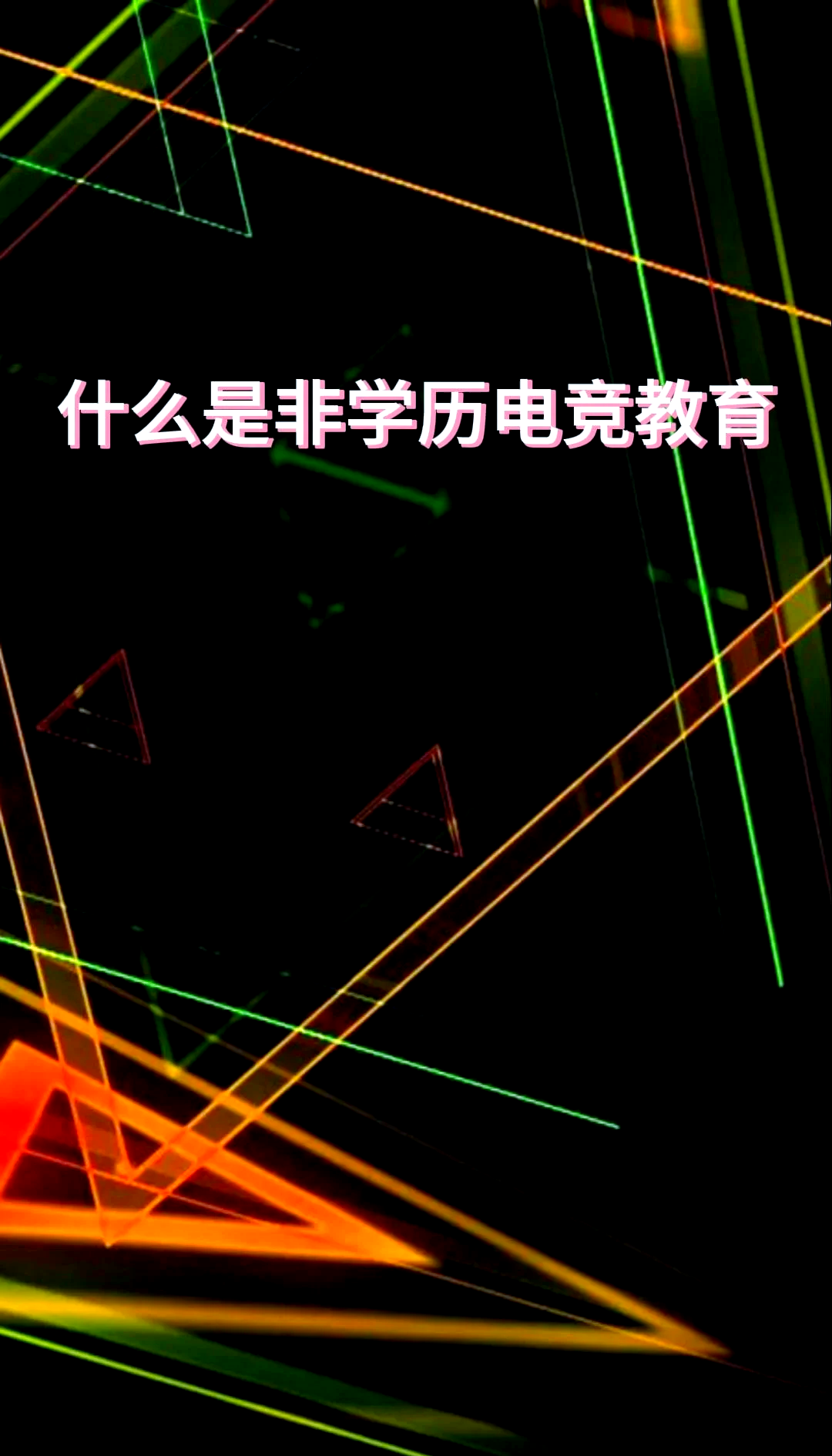 开云网站-电竞培训机构获资本青睐，行业盈利能力上升