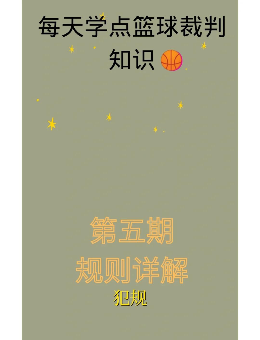 KAIYUN 中国大陆-关于【视频解析】经典犯规事件中的规则应用与误判争议的信息