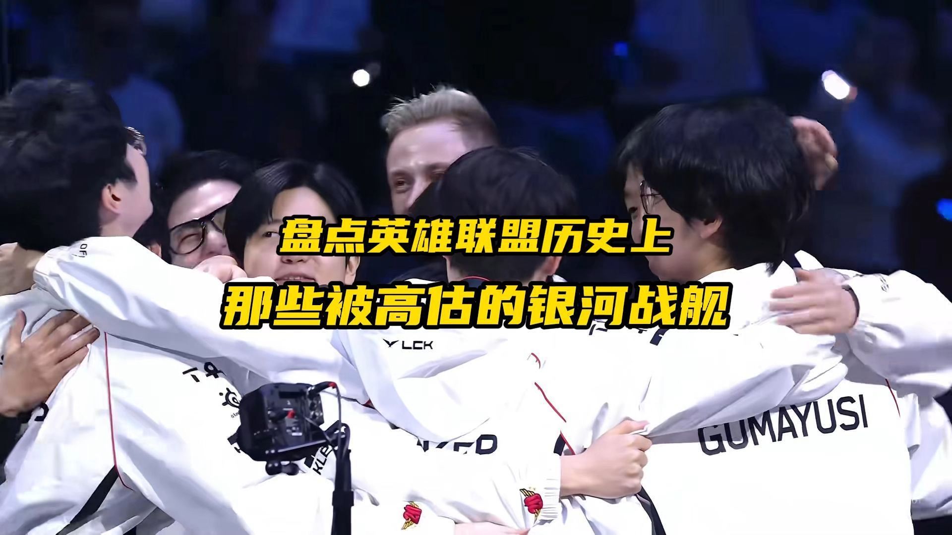 历史战役：联盟史上最经典的比赛回顾的简单介绍